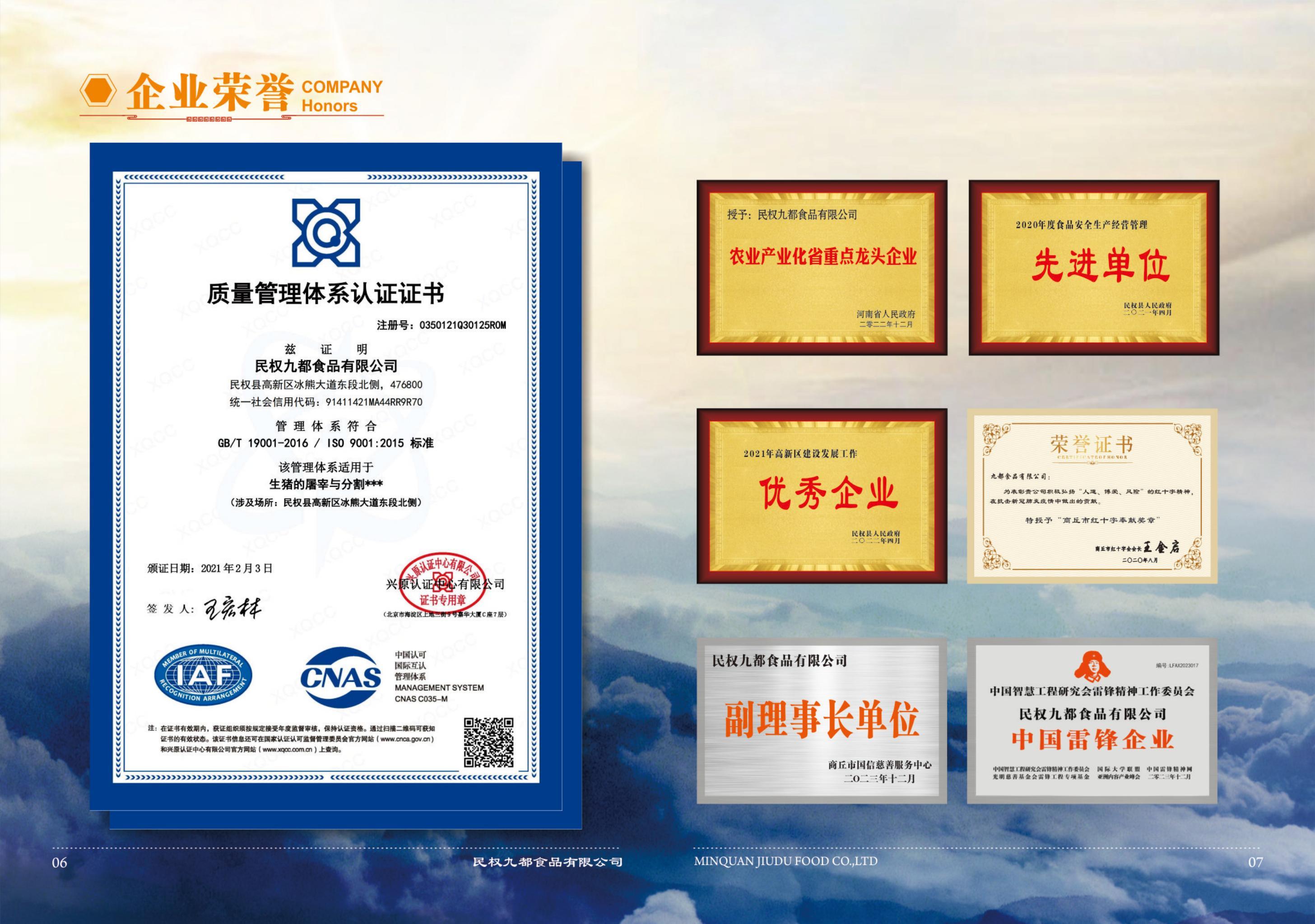 民權(quán)九都食品有限公司《簡介》_04.jpg